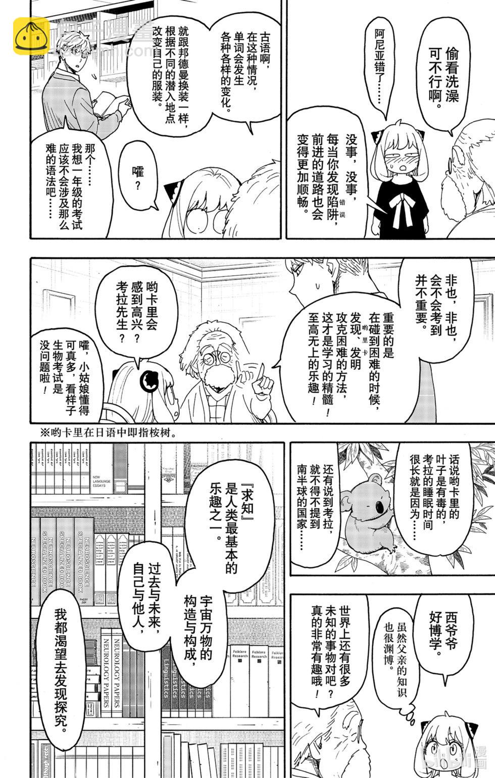 間諜過家家 - 第92話 - 2