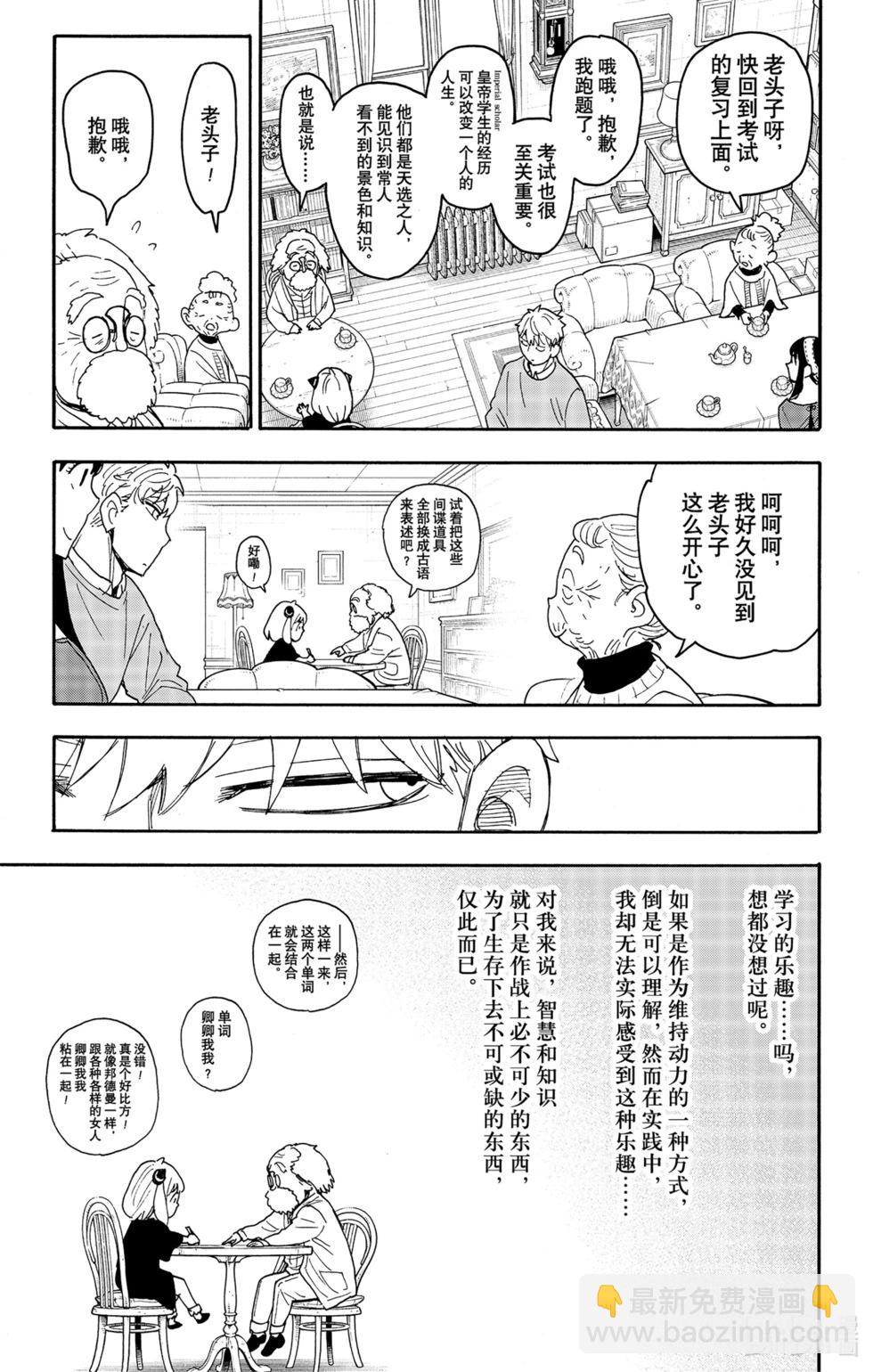 間諜過家家 - 第92話 - 3