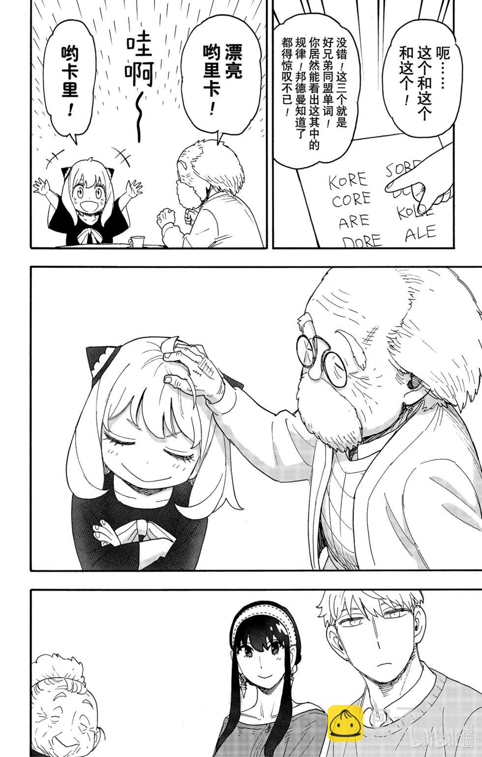 間諜過家家 - 第92話 - 4