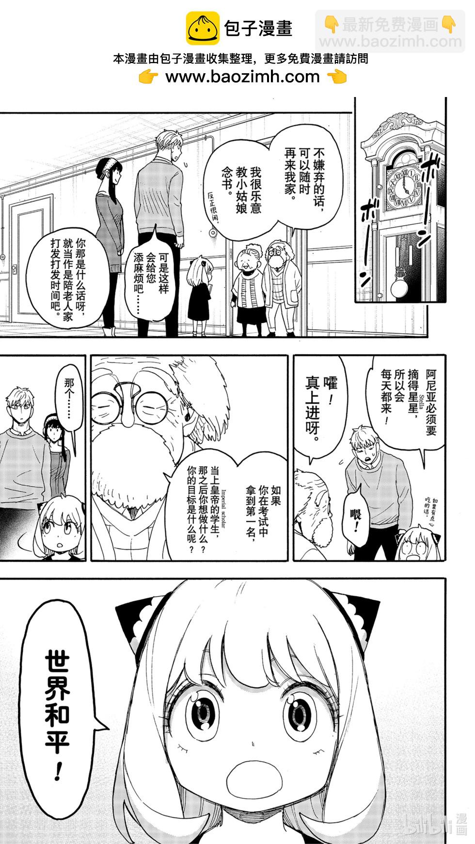 間諜過家家 - 第92話 - 5