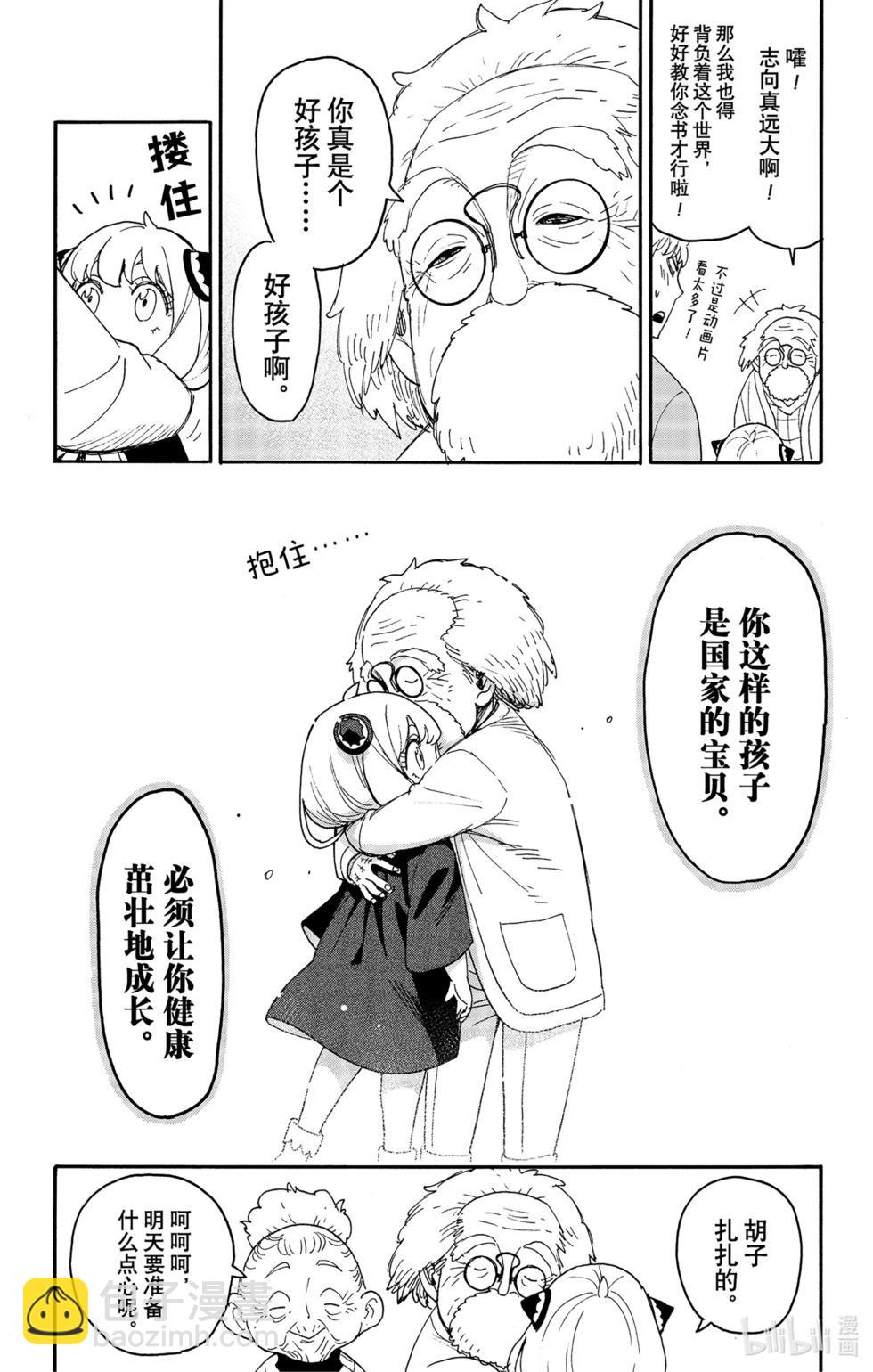 間諜過家家 - 第92話 - 1