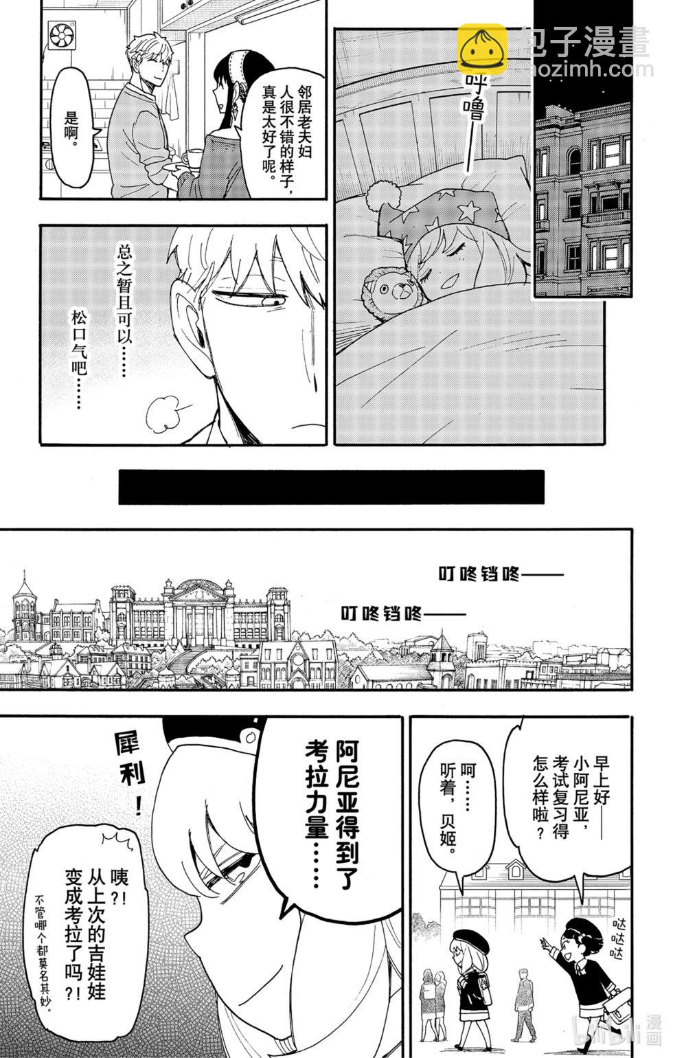 間諜過家家 - 第92話 - 2