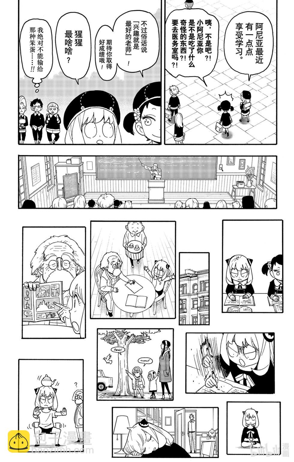 間諜過家家 - 第92話 - 3