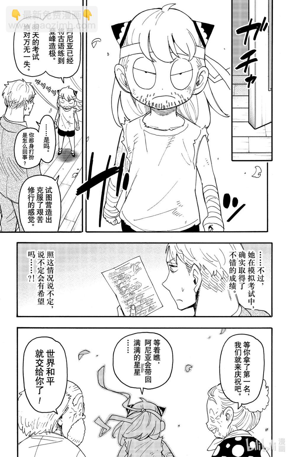 間諜過家家 - 第92話 - 4