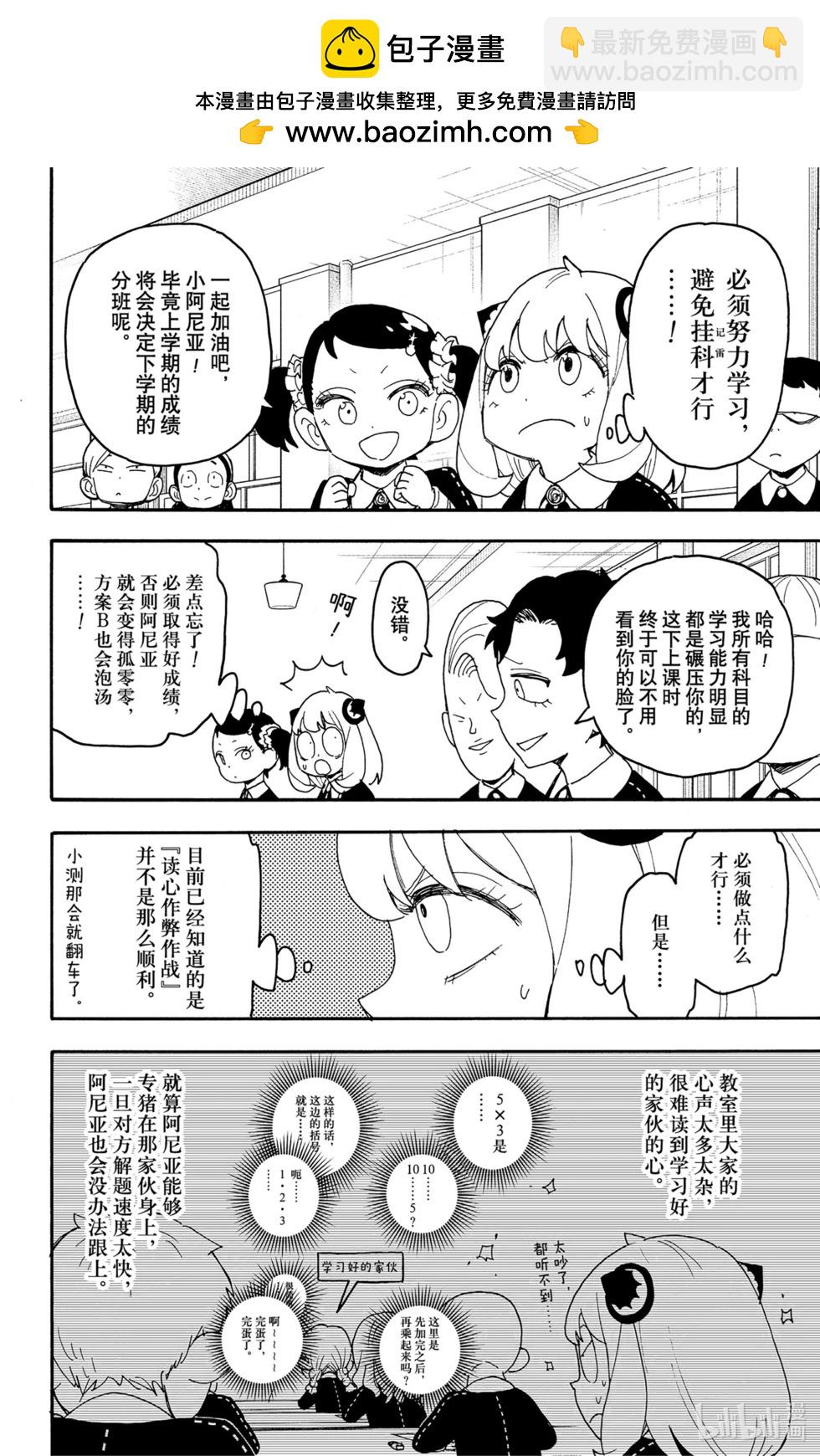 間諜過家家 - 第92話 - 2