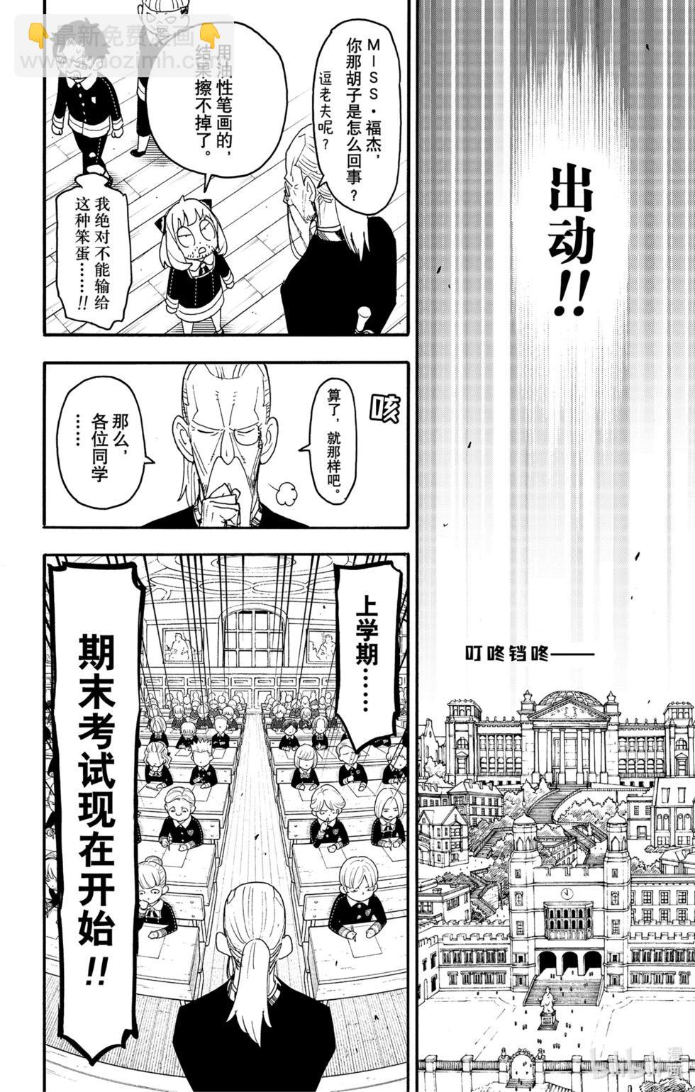 間諜過家家 - 第92話 - 5