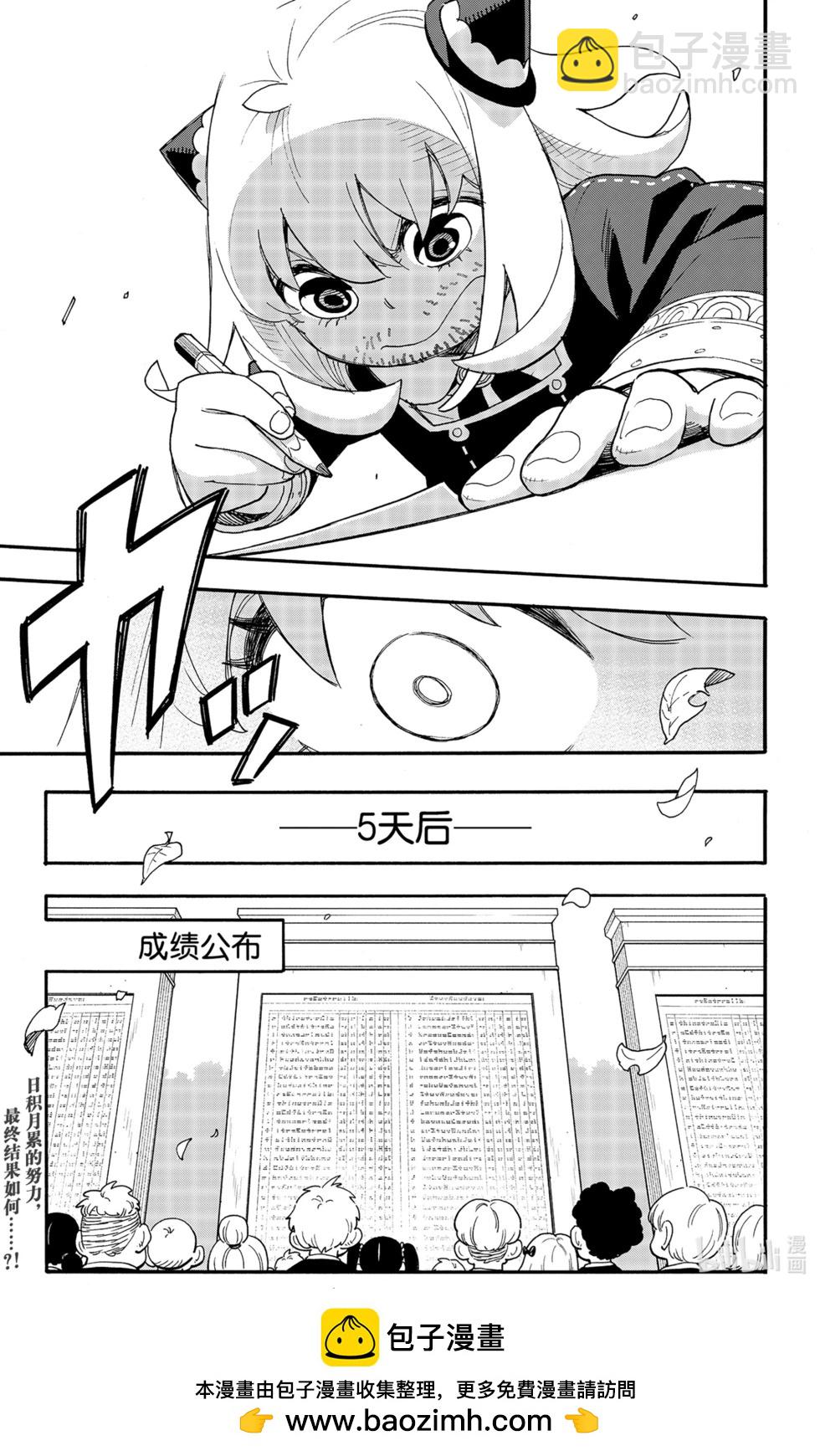 間諜過家家 - 第92話 - 1