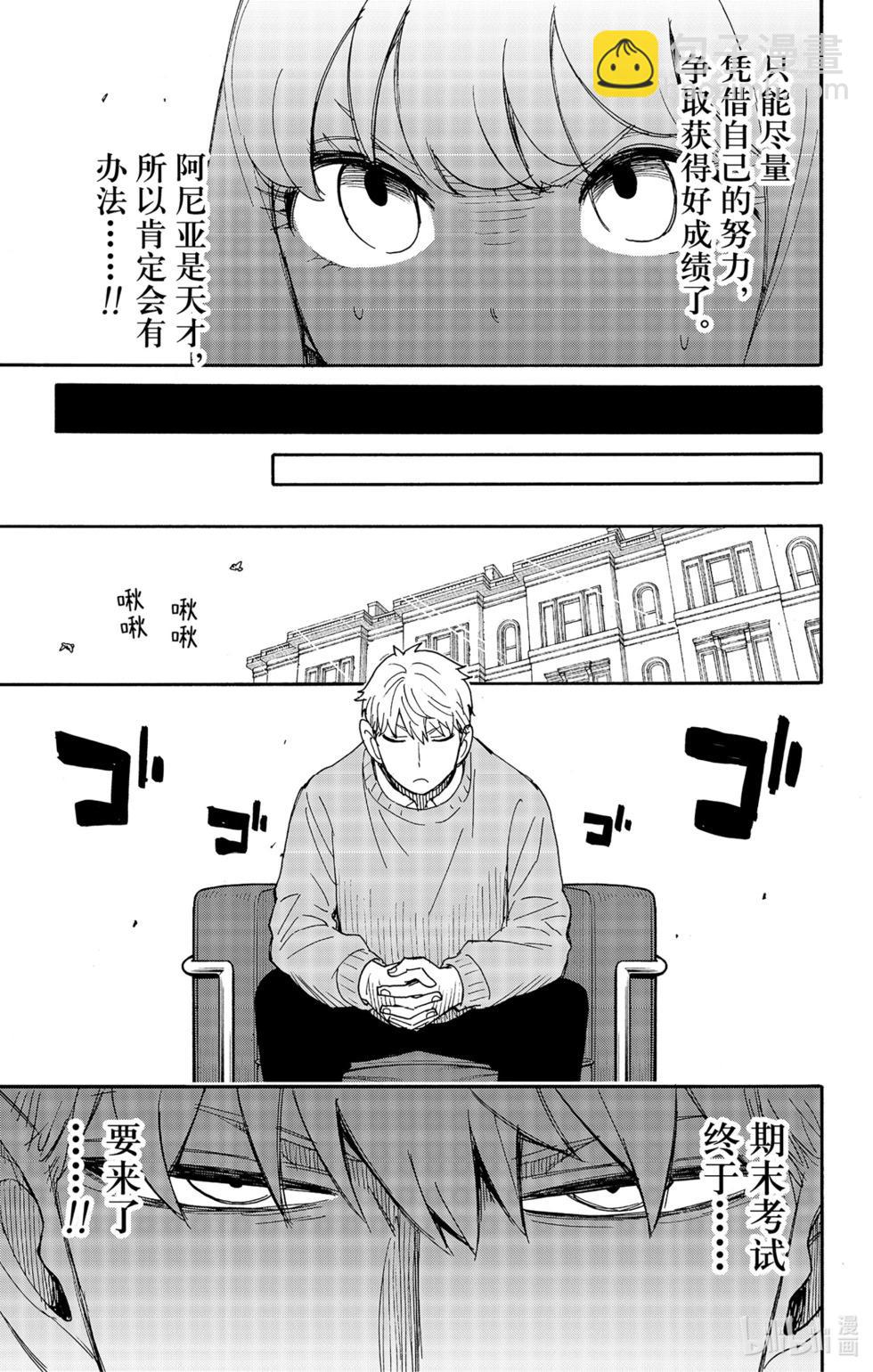 間諜過家家 - 第92話 - 3