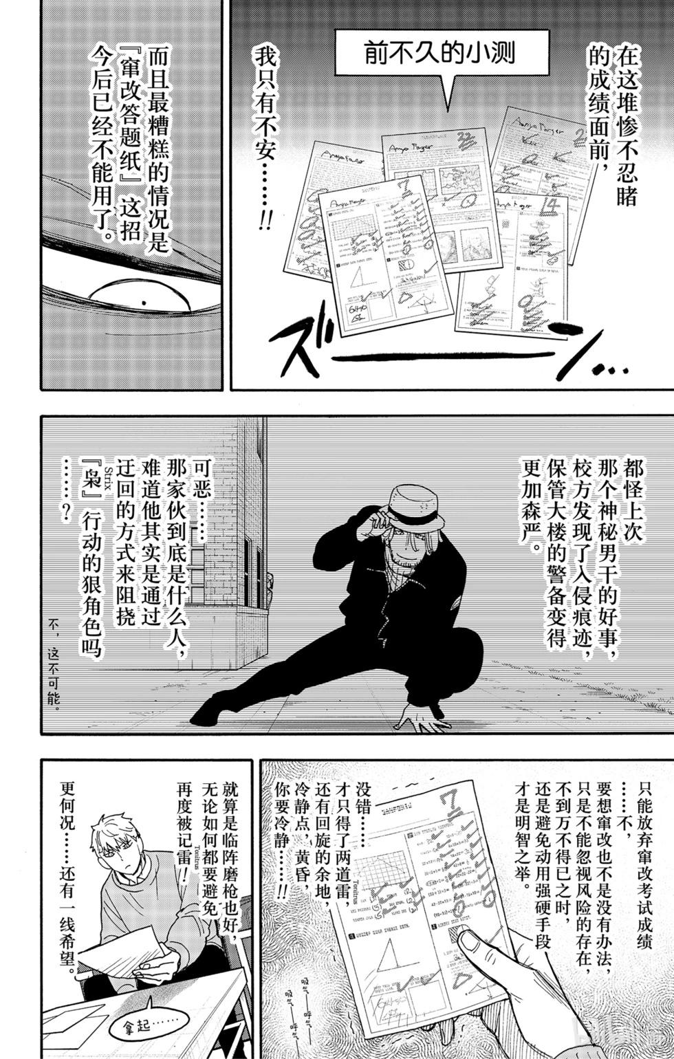 間諜過家家 - 第92話 - 4