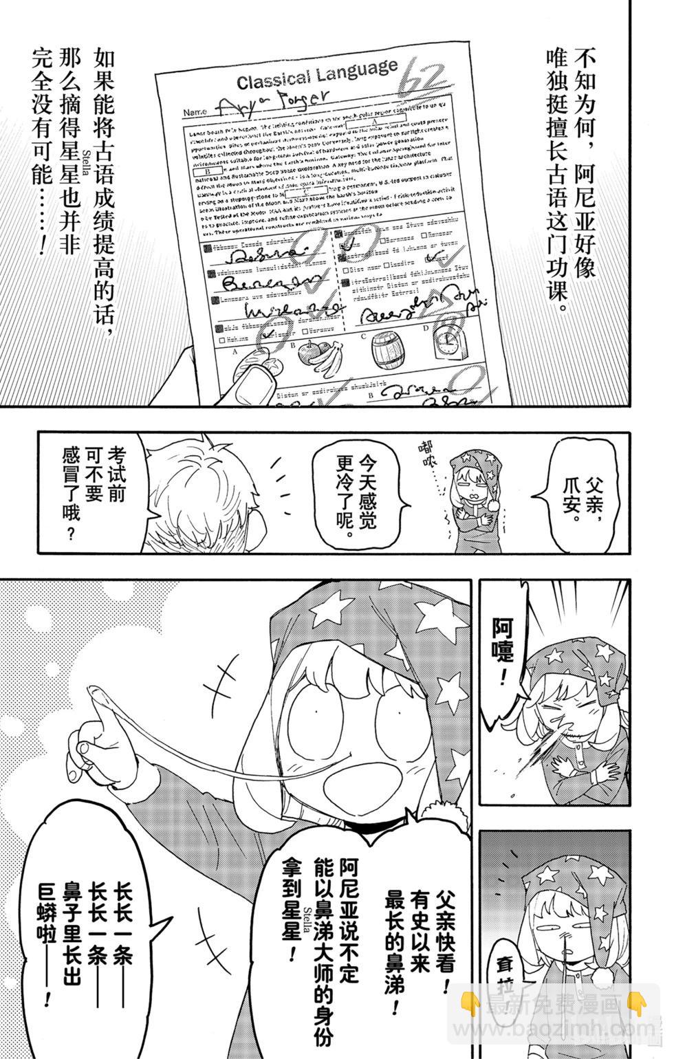 間諜過家家 - 第92話 - 5