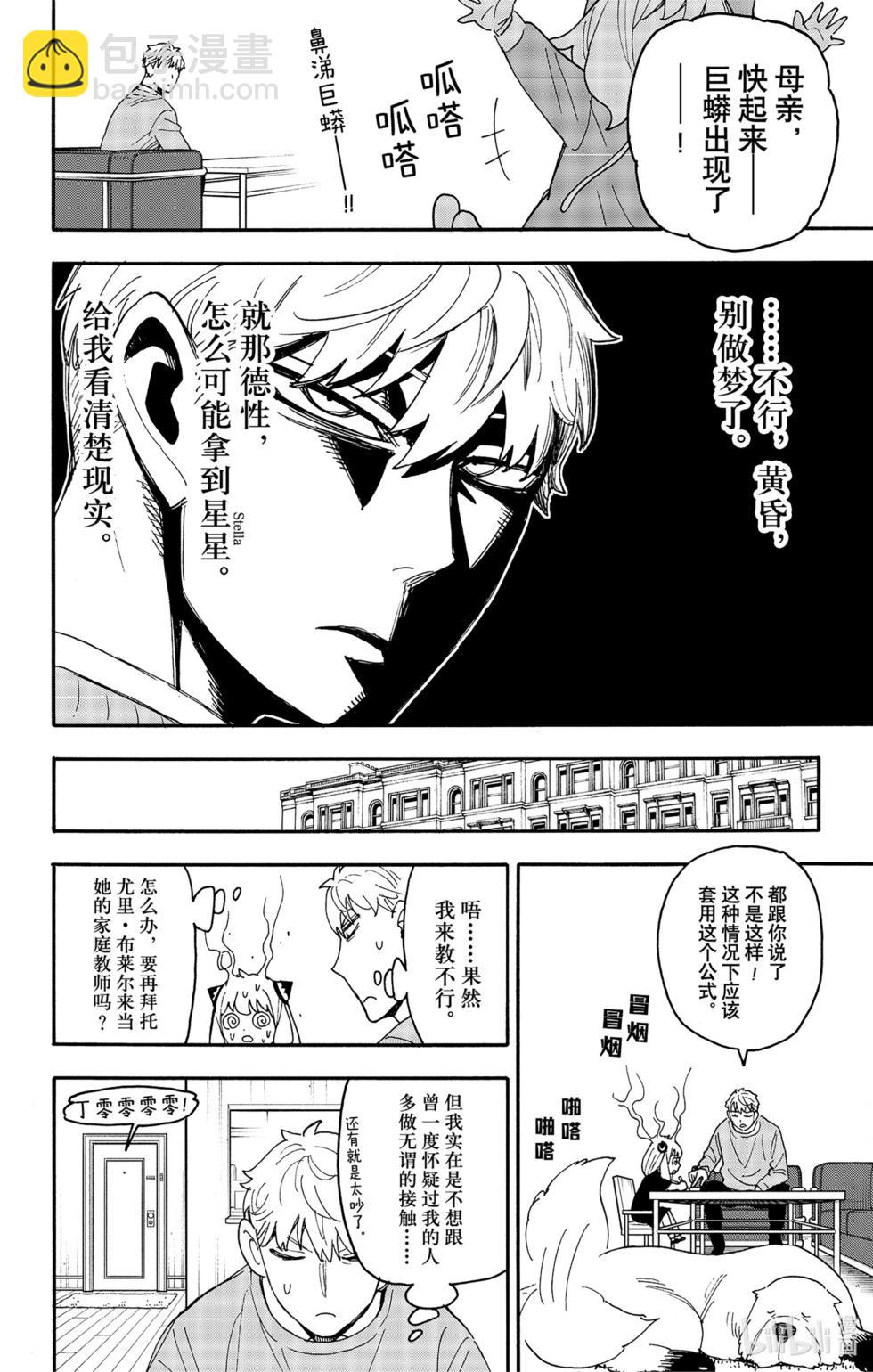 間諜過家家 - 第92話 - 1