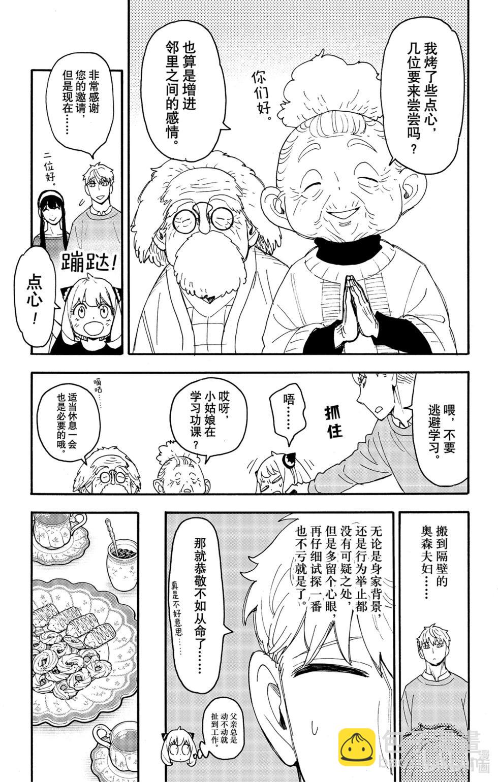 間諜過家家 - 第92話 - 2