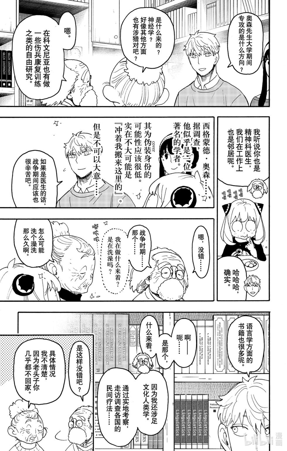 間諜過家家 - 第92話 - 4