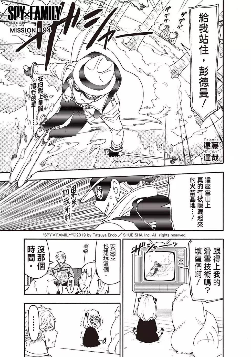 間諜過家家 - 第94話 - 1