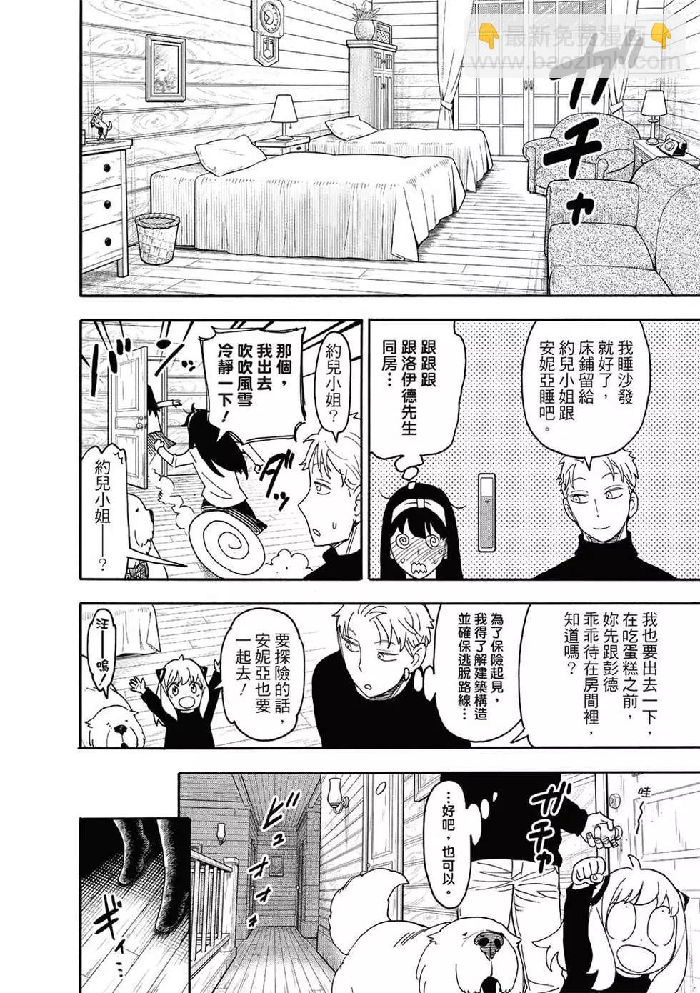 間諜過家家 - 第94話 - 5