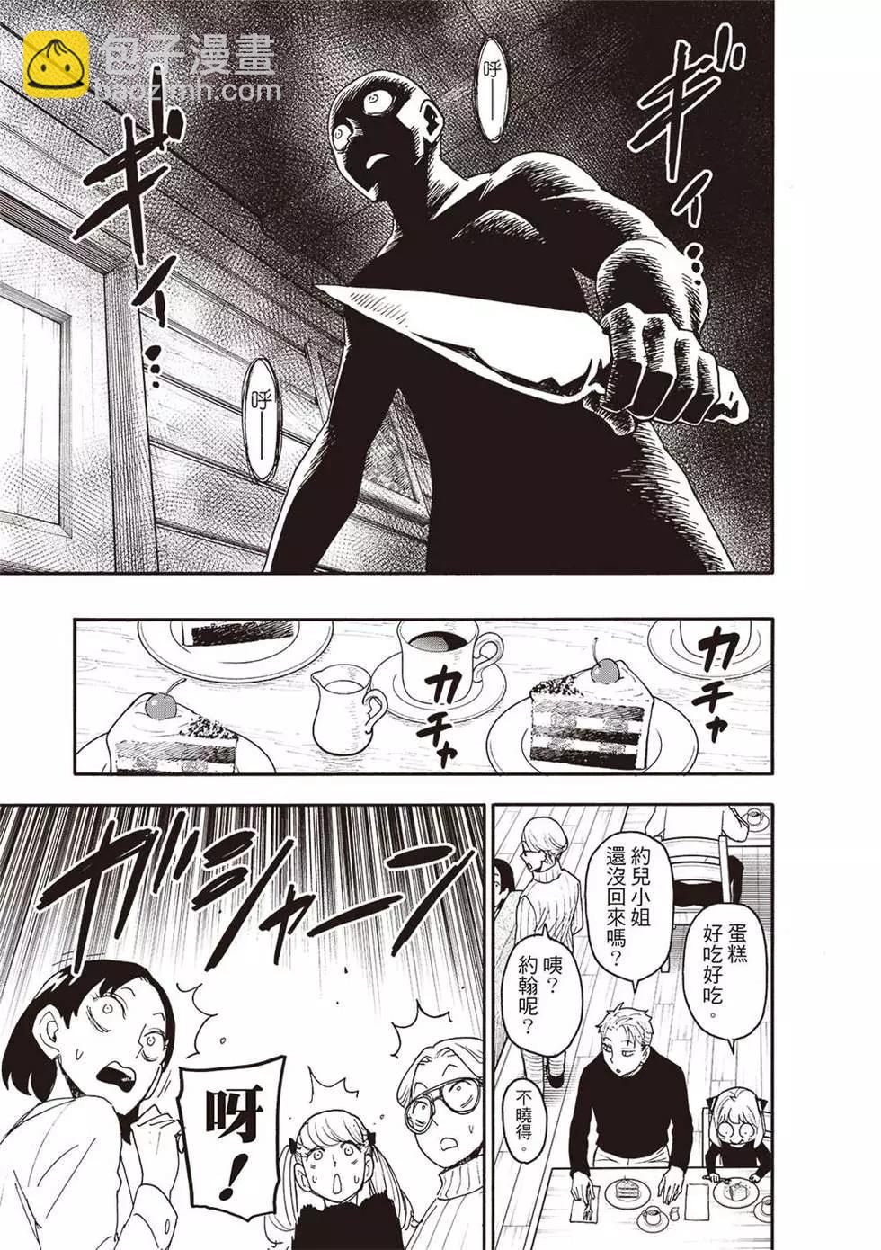 間諜過家家 - 第94話 - 1