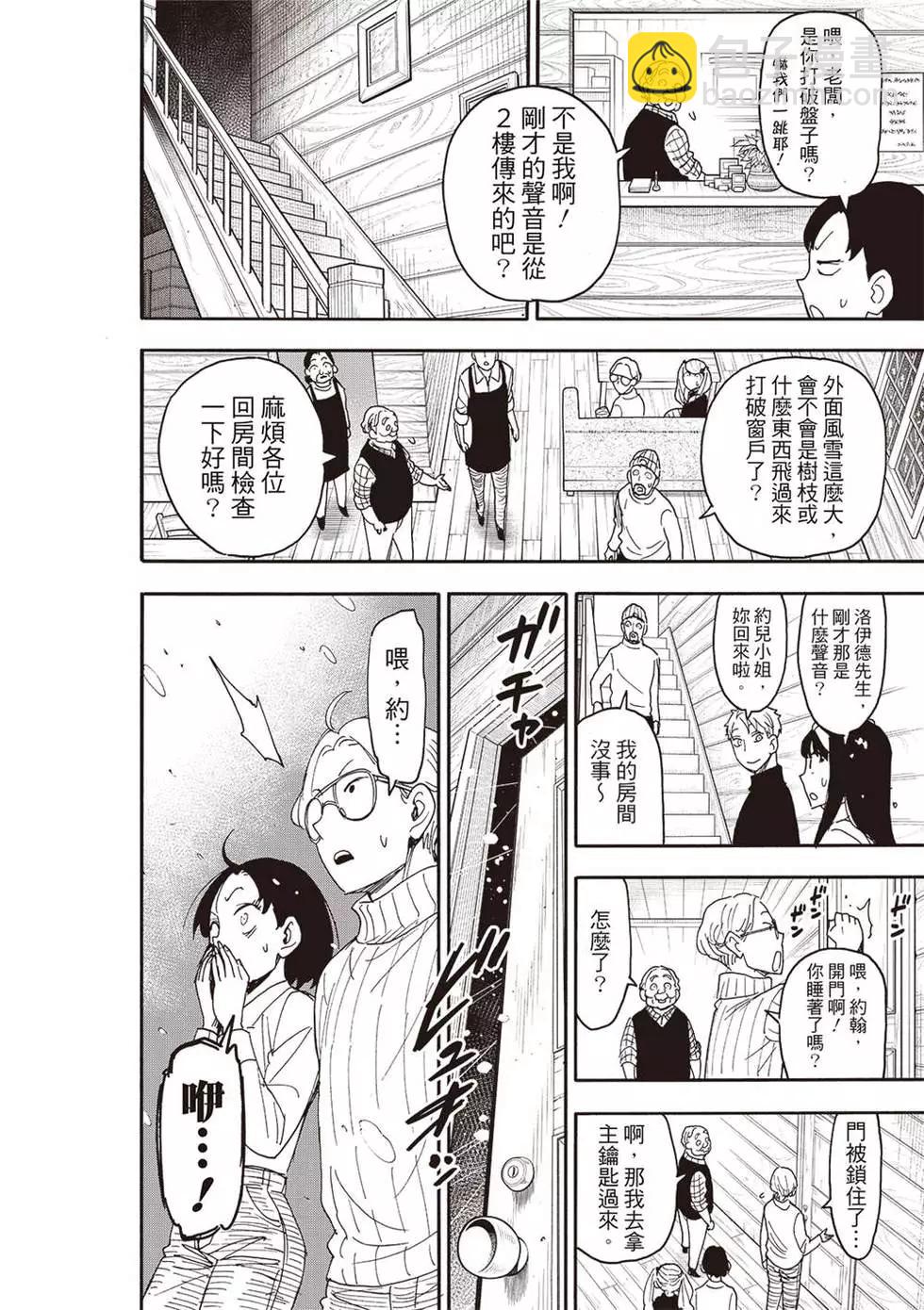 間諜過家家 - 第94話 - 2