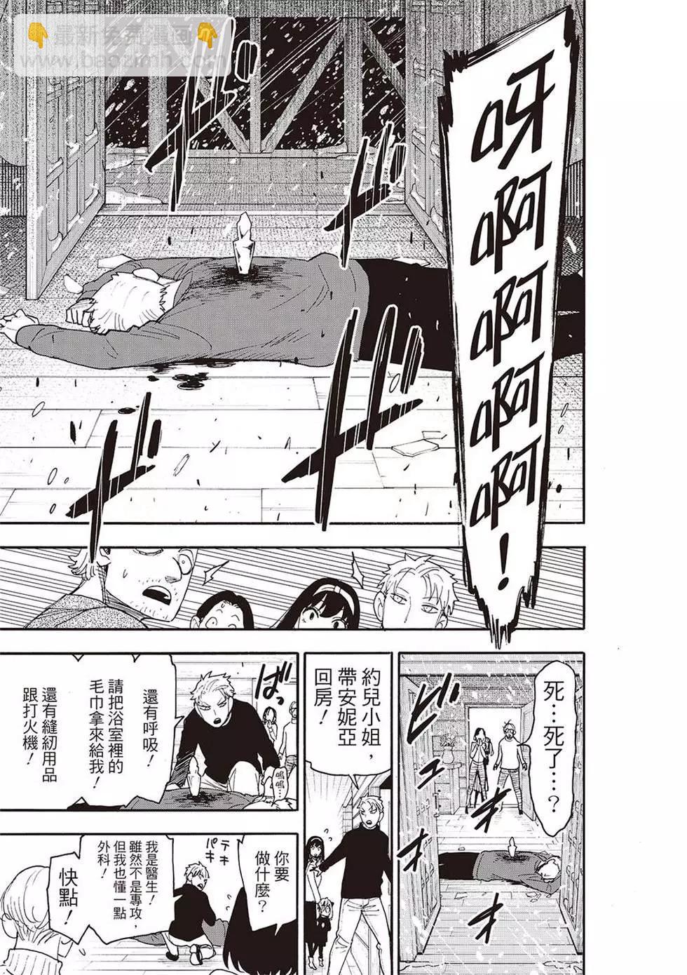 間諜過家家 - 第94話 - 3