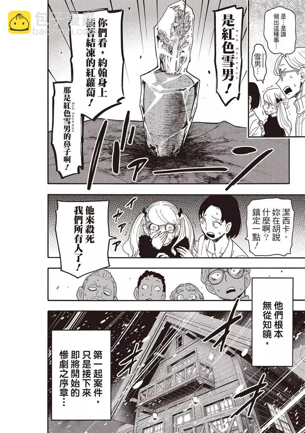 間諜過家家 - 第94話 - 4