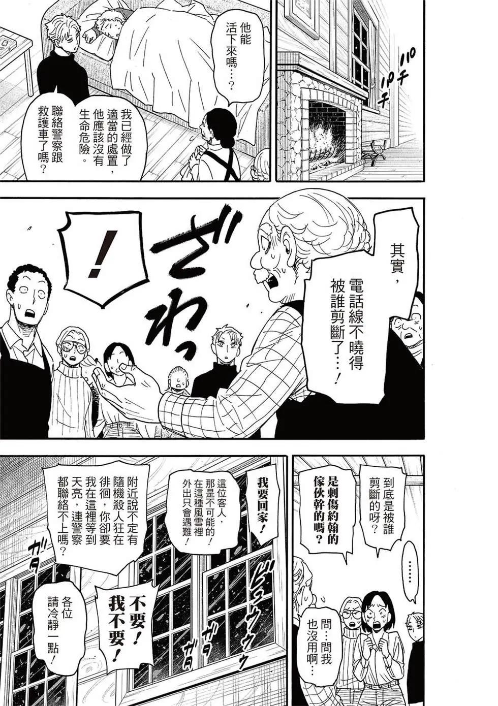 間諜過家家 - 第94話 - 5