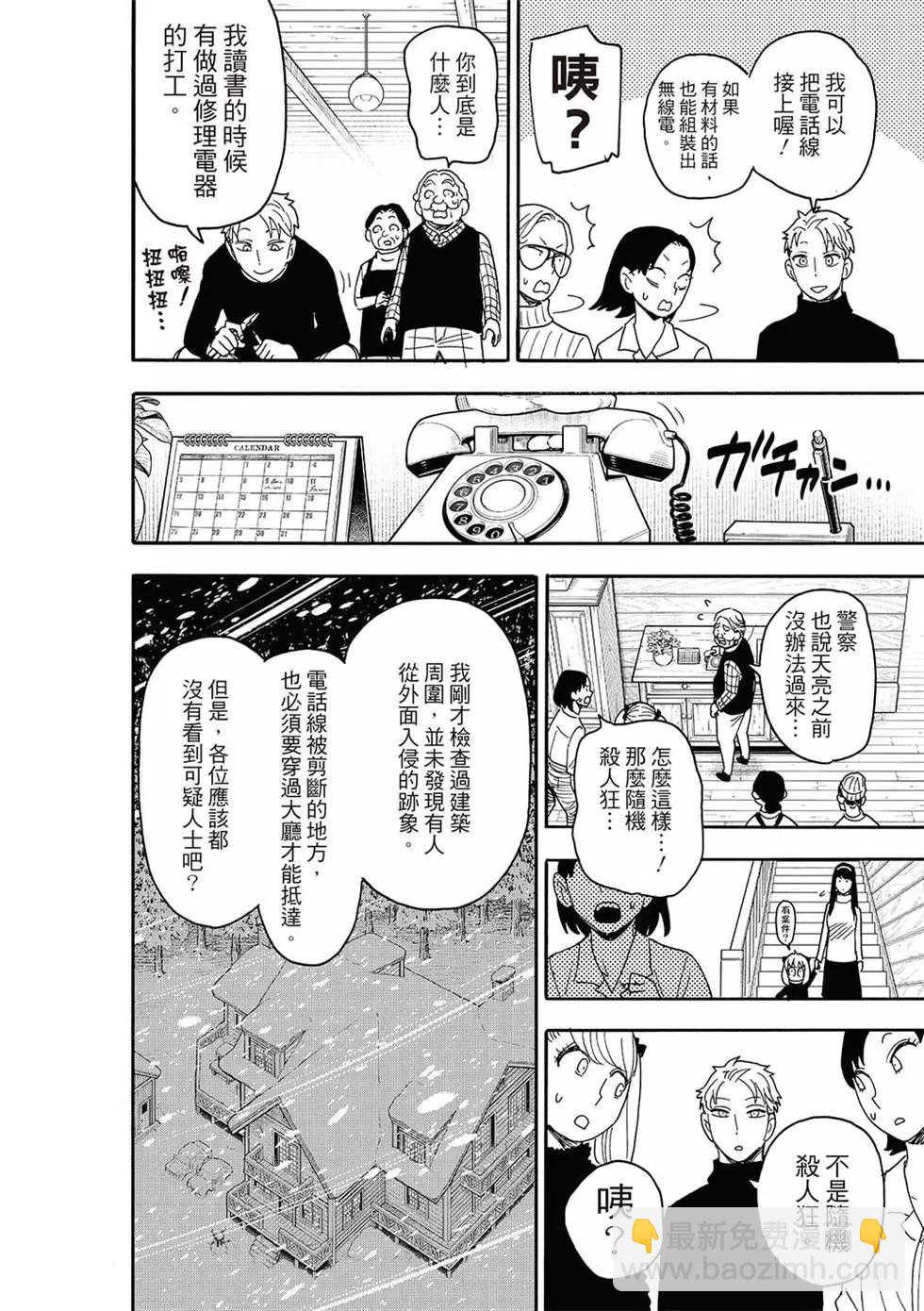 間諜過家家 - 第94話 - 1