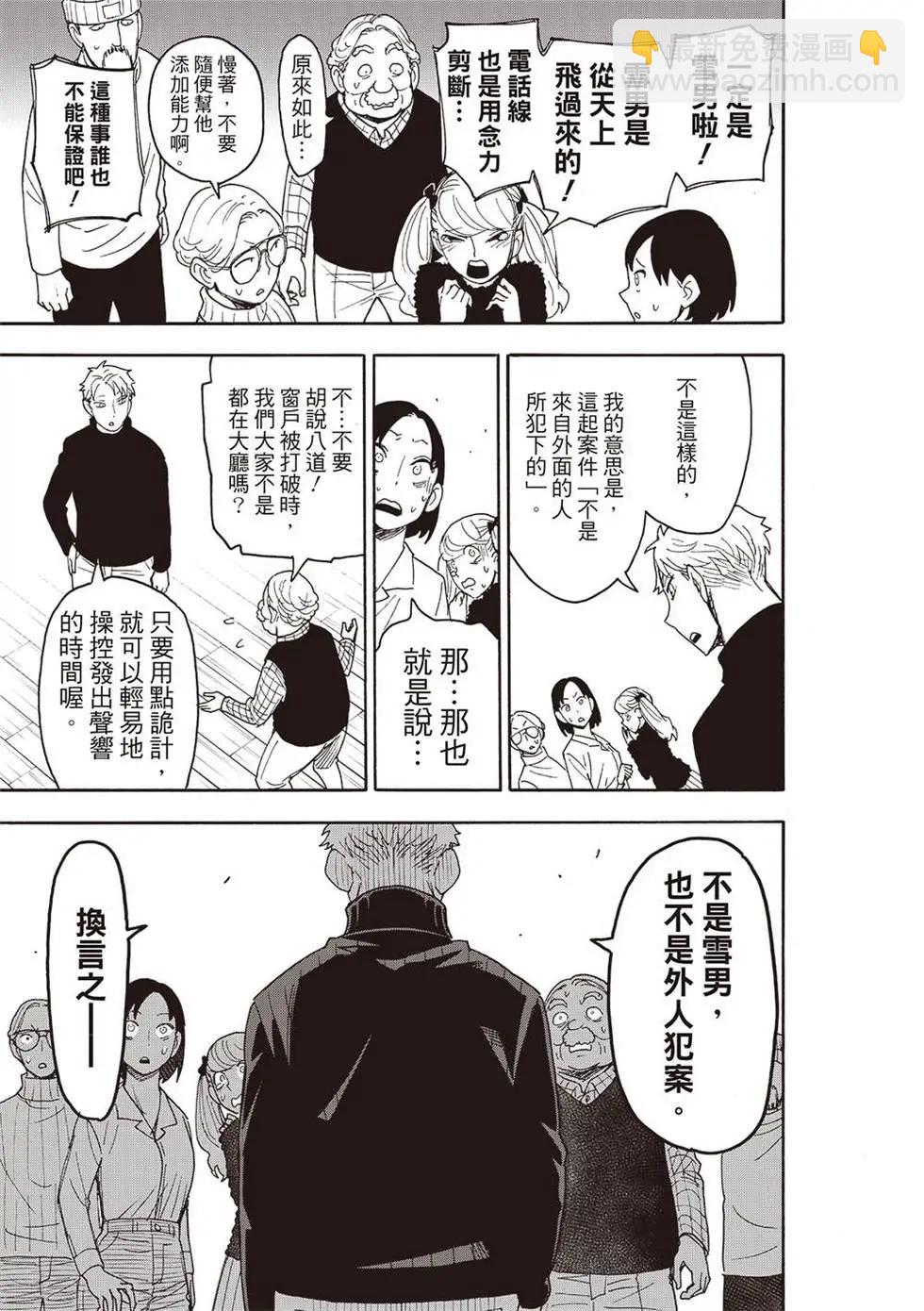 間諜過家家 - 第94話 - 2