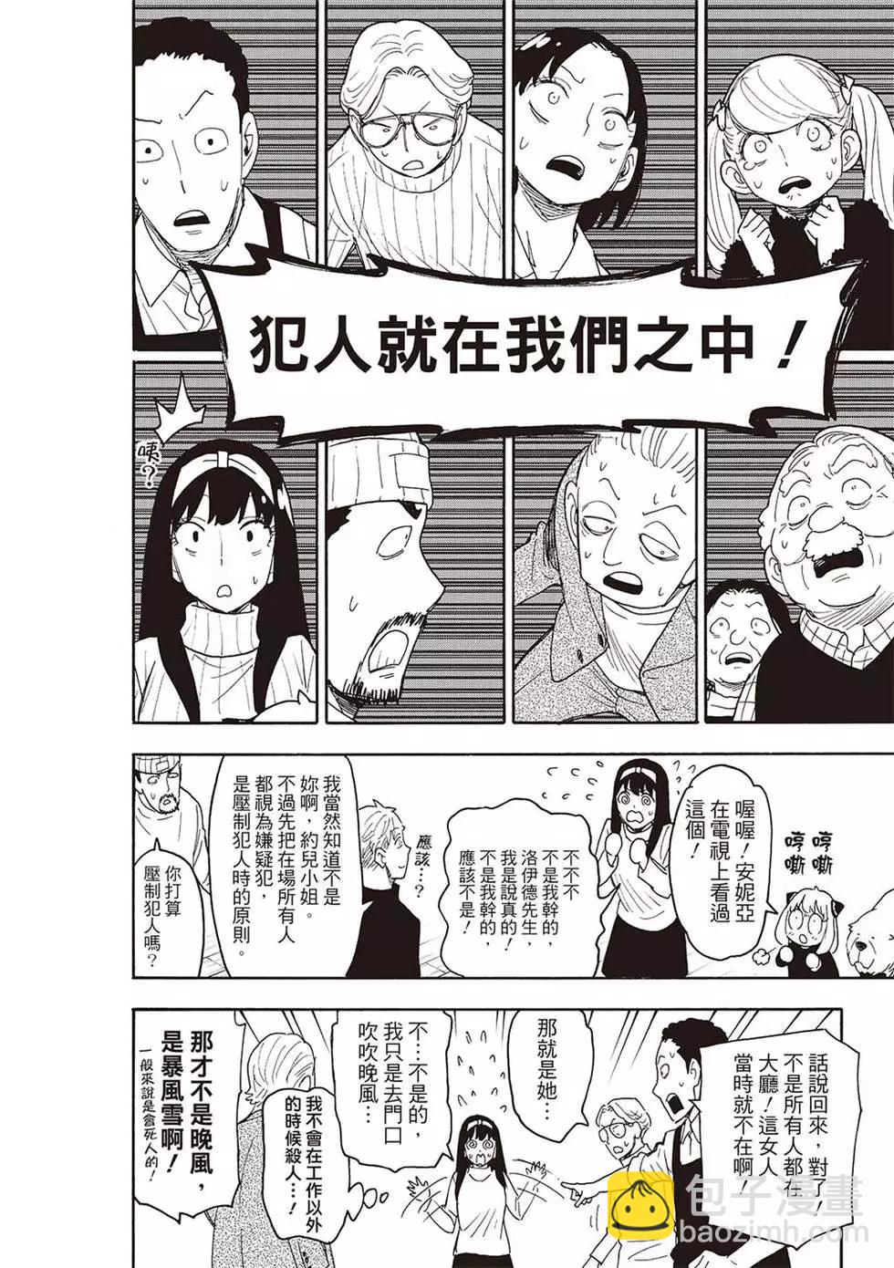 間諜過家家 - 第94話 - 3