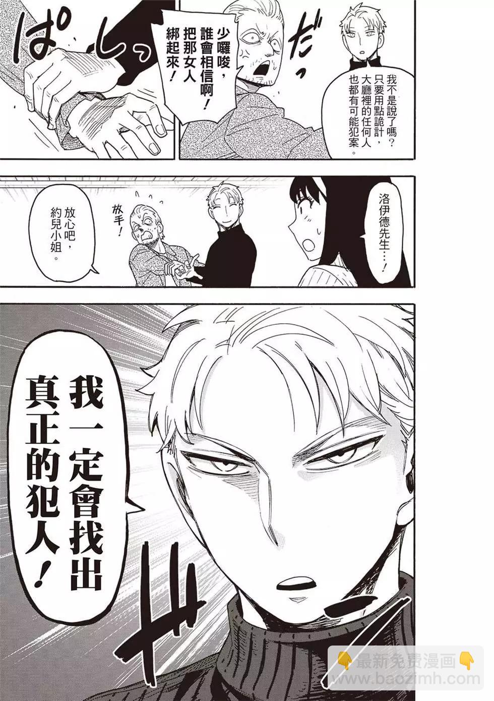 間諜過家家 - 第94話 - 4