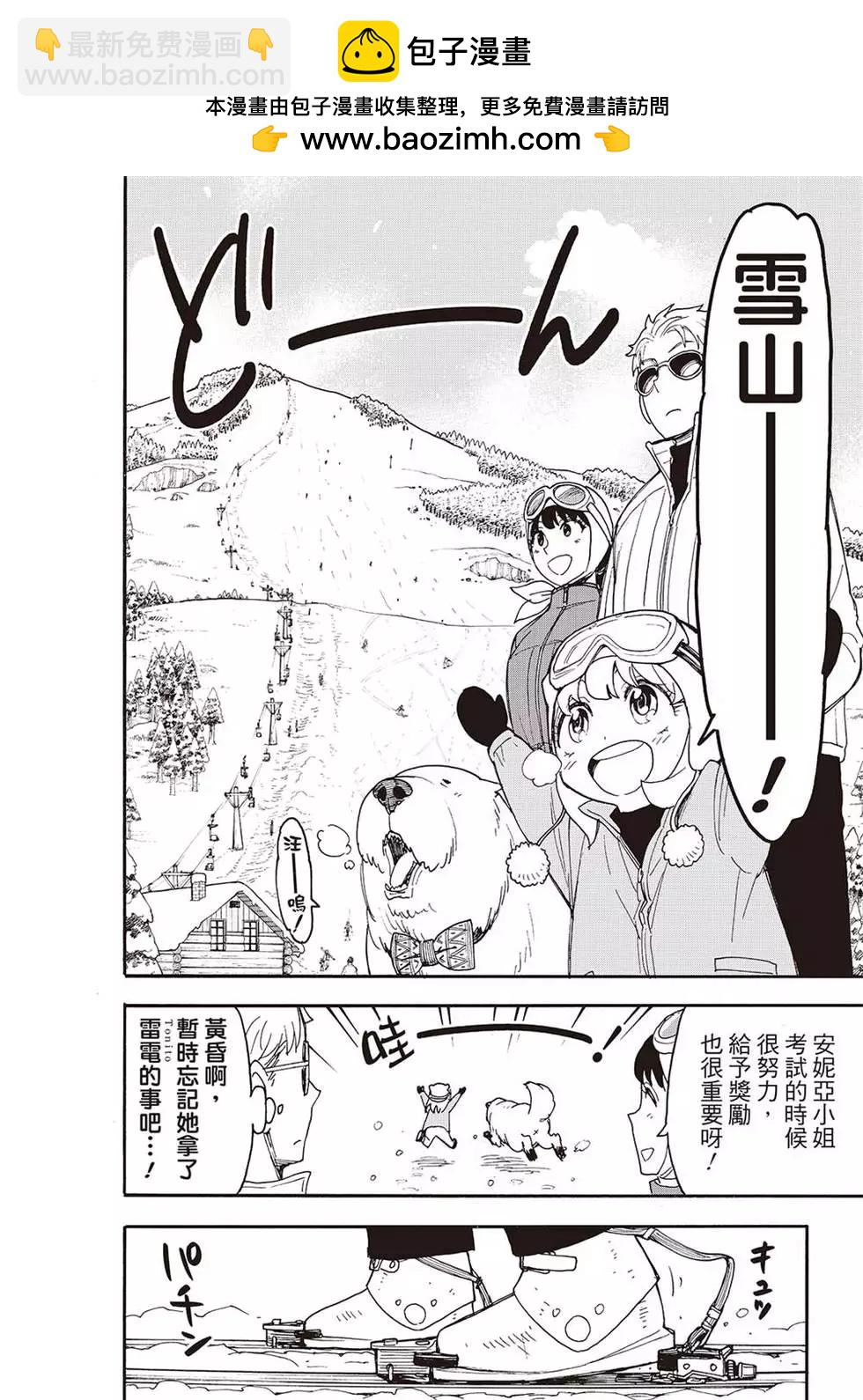 間諜過家家 - 第94話 - 2