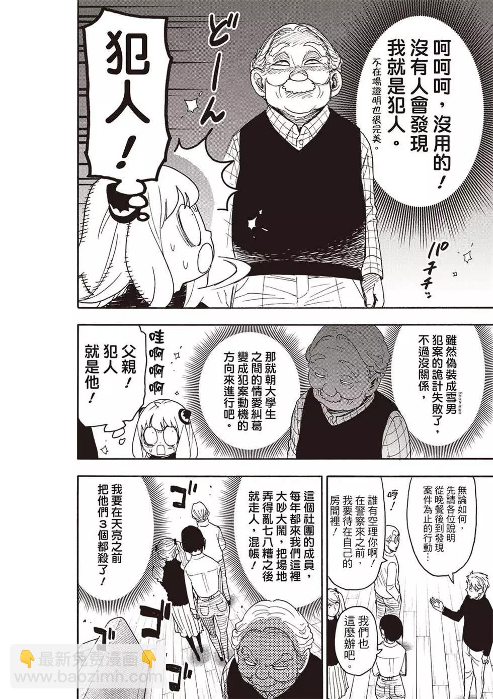 間諜過家家 - 第94話 - 5