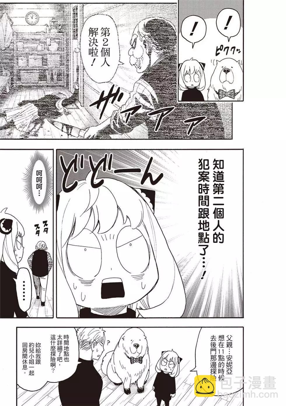 間諜過家家 - 第94話 - 1