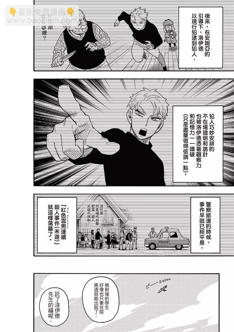 間諜過家家 - 第94話 - 2