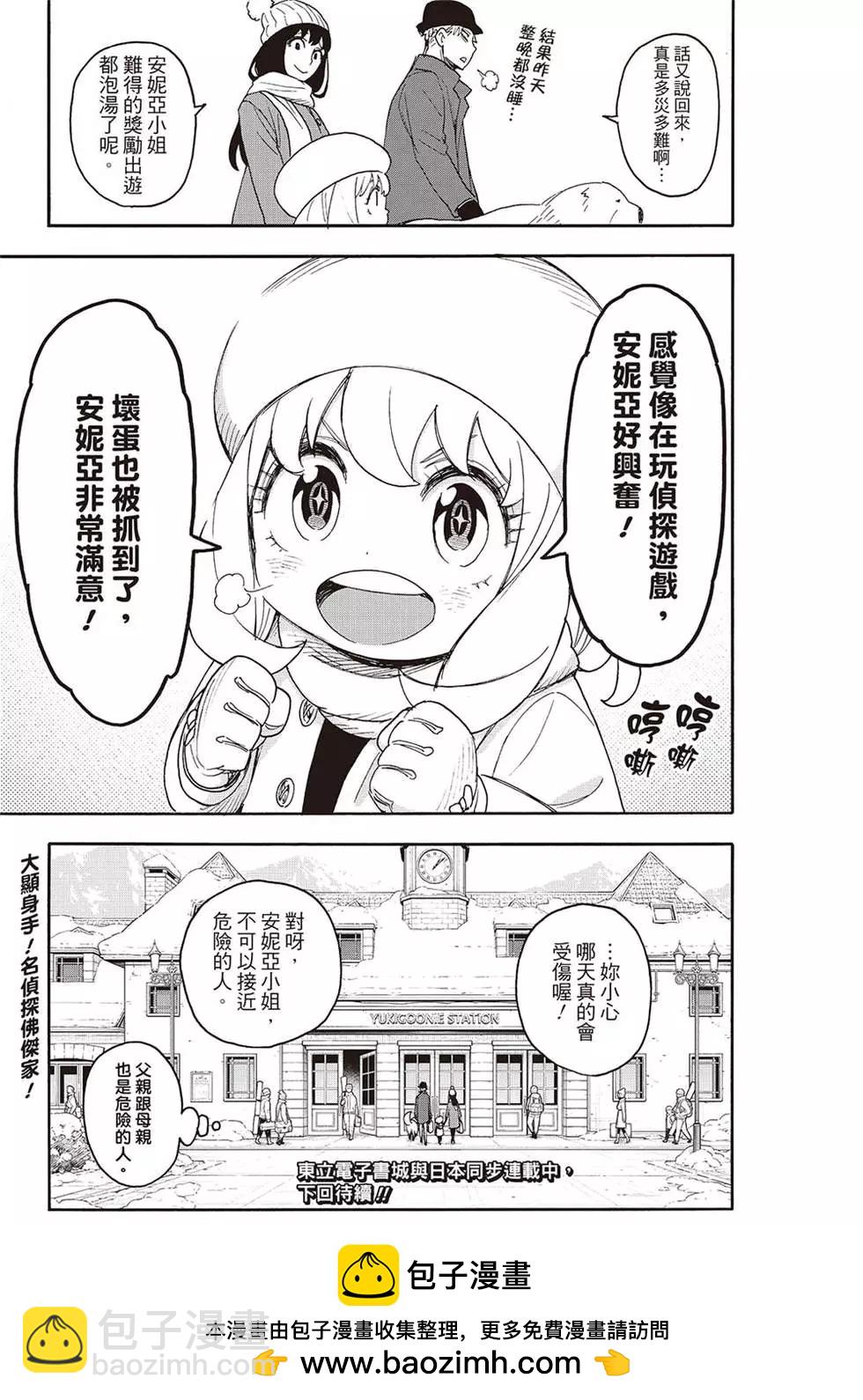 間諜過家家 - 第94話 - 3