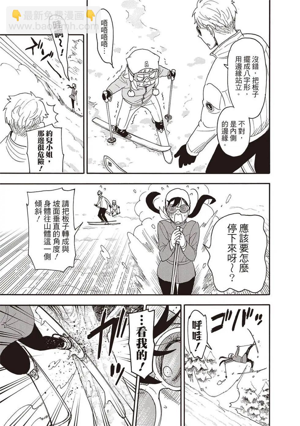 間諜過家家 - 第94話 - 3