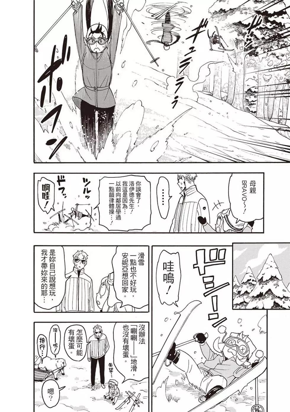 間諜過家家 - 第94話 - 4