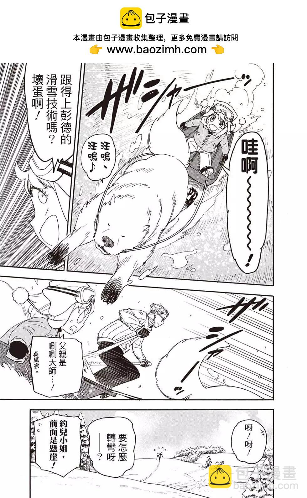 間諜過家家 - 第94話 - 5