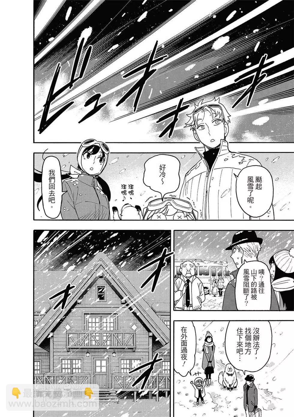 間諜過家家 - 第94話 - 1