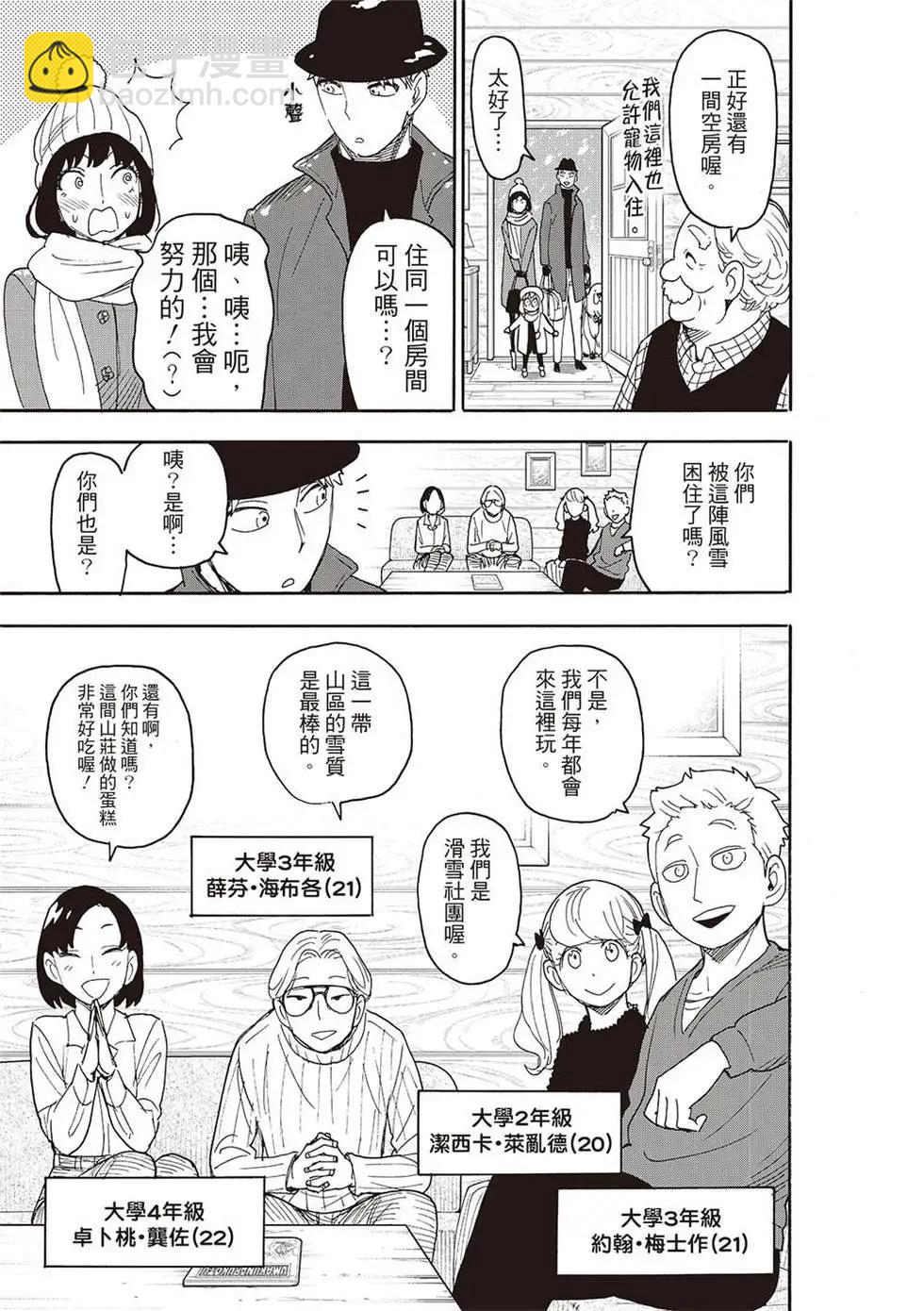 間諜過家家 - 第94話 - 2