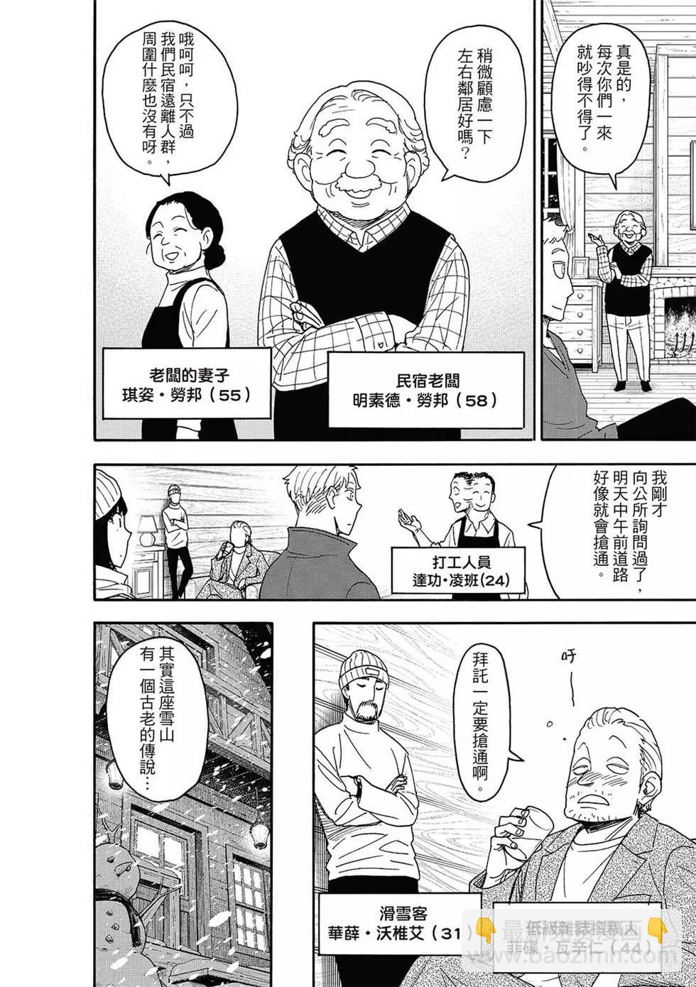 間諜過家家 - 第94話 - 3