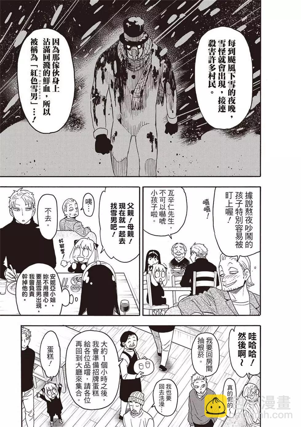 間諜過家家 - 第94話 - 4