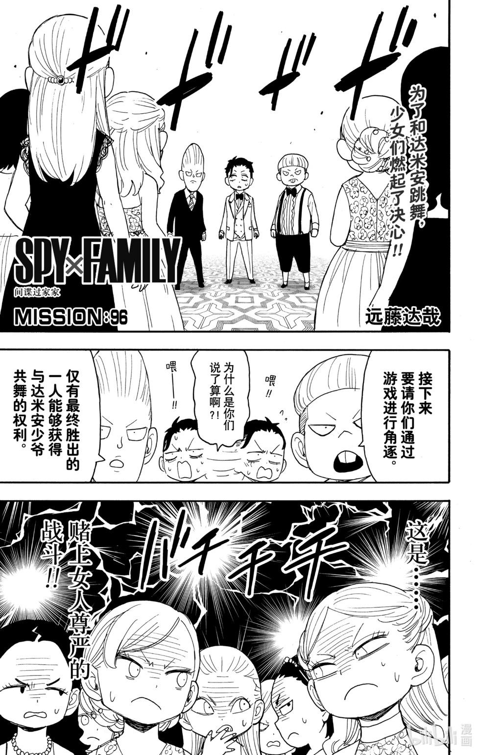 間諜過家家 - 第96話 - 1