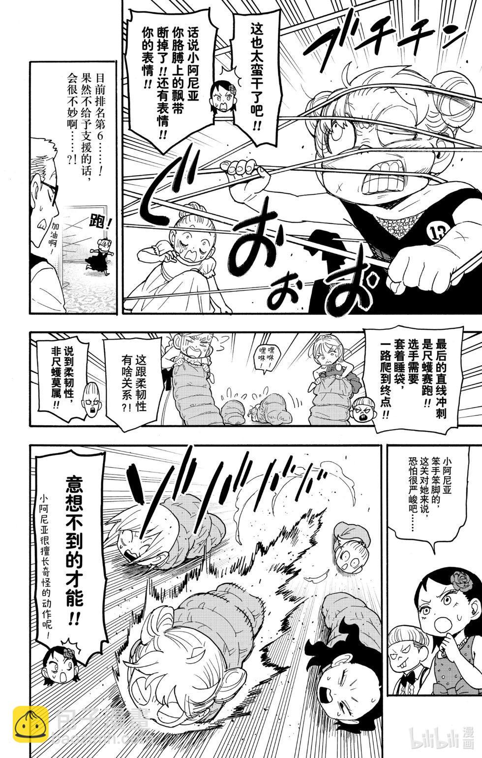 間諜過家家 - 第96話 - 5