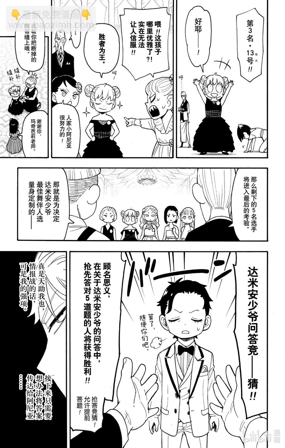 間諜過家家 - 第96話 - 1