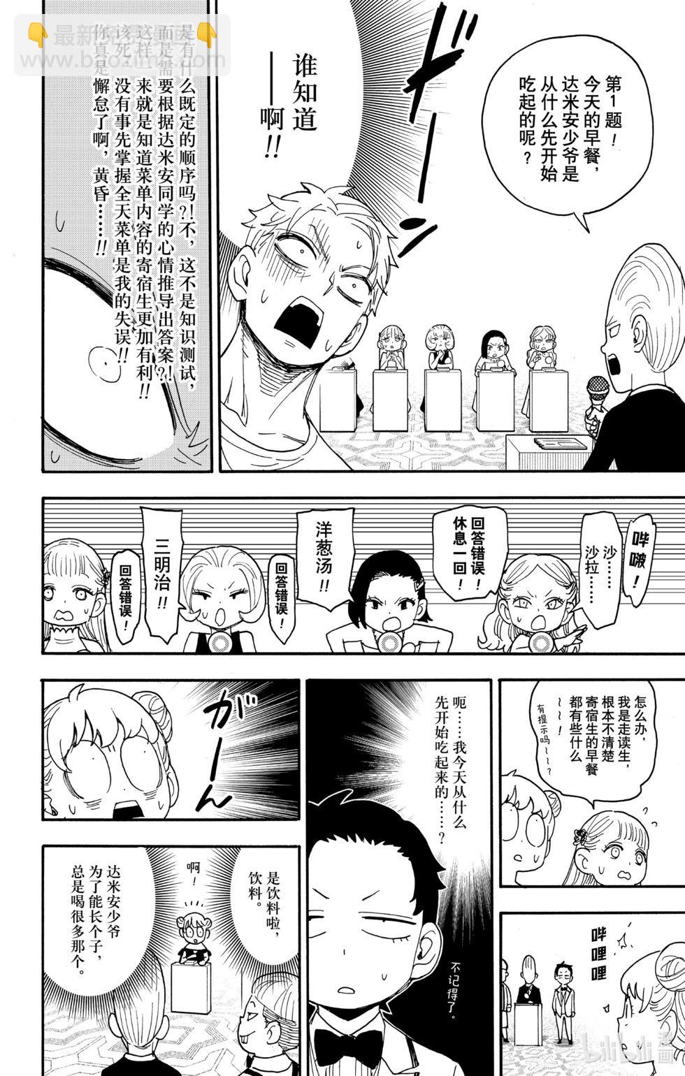 間諜過家家 - 第96話 - 2