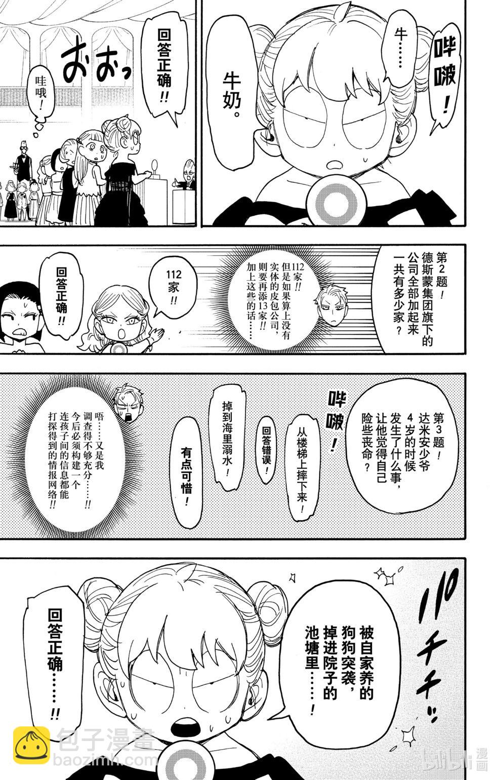 間諜過家家 - 第96話 - 3