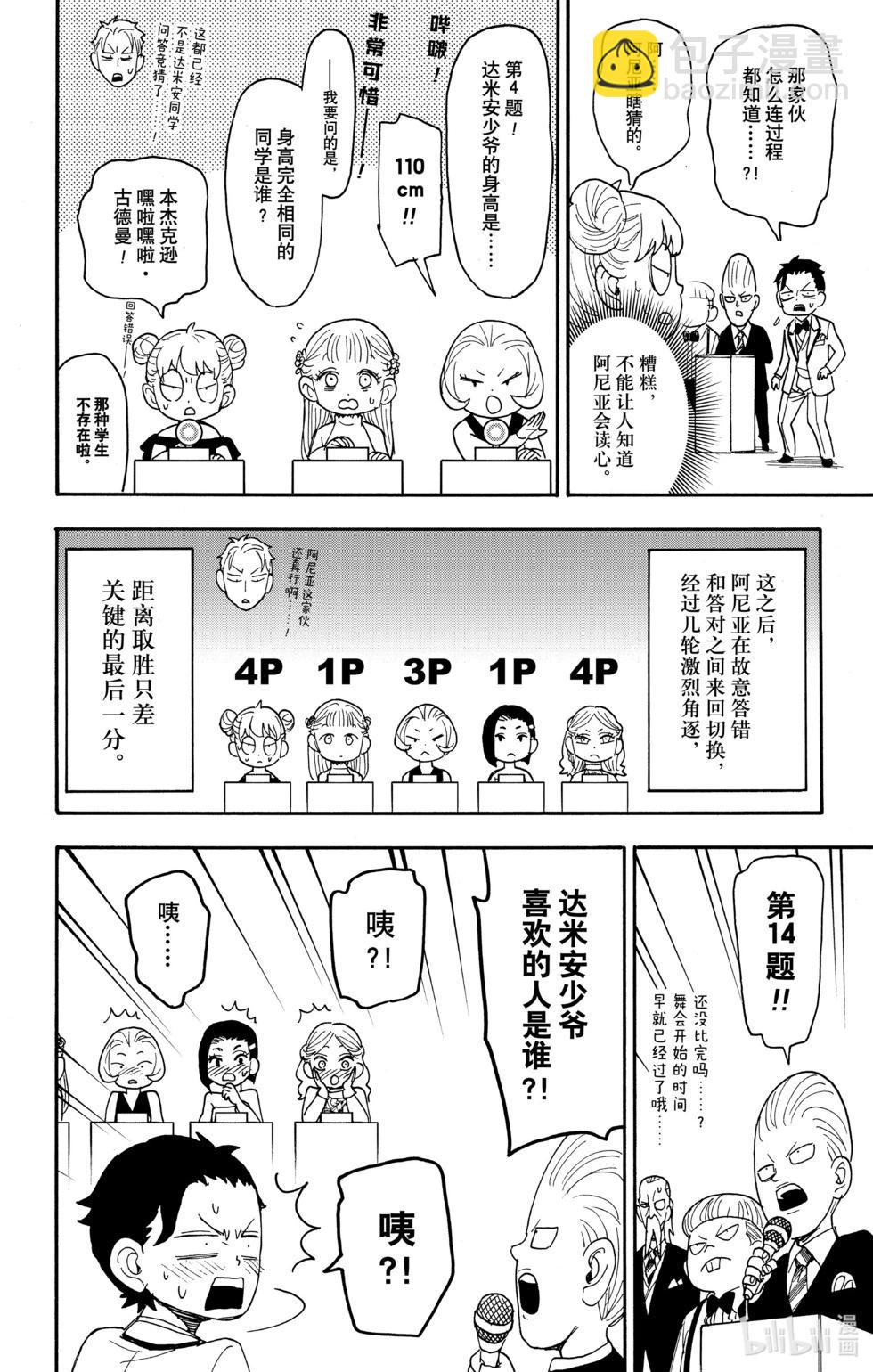 間諜過家家 - 第96話 - 4