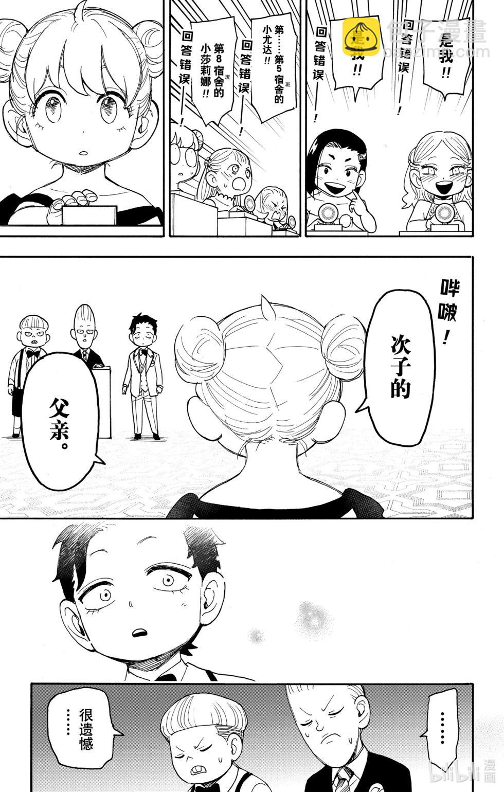 間諜過家家 - 第96話 - 5