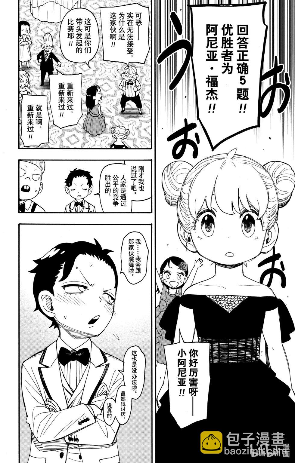 間諜過家家 - 第96話 - 1