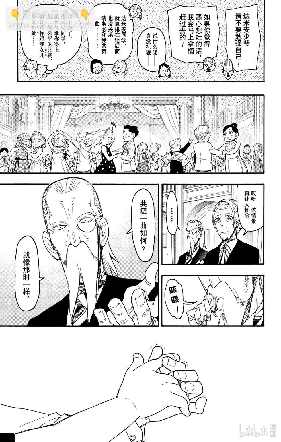 間諜過家家 - 第96話 - 2