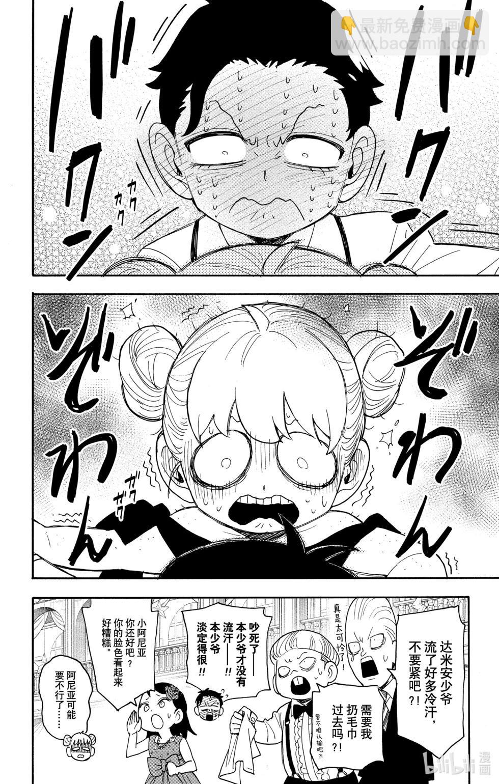 間諜過家家 - 第96話 - 3